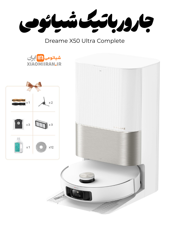 محتوای جارورباتیک X50 ULTRA COMPLETE
